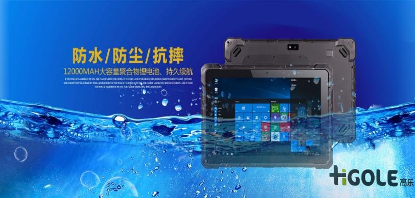 防爆工業平板電腦