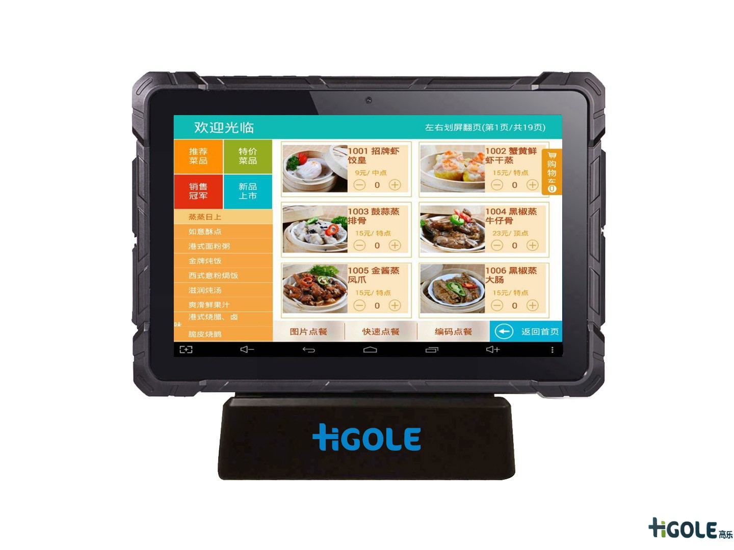 點餐平板電腦