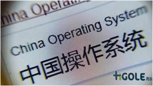 國產(chǎn)軟件操作系統(tǒng)